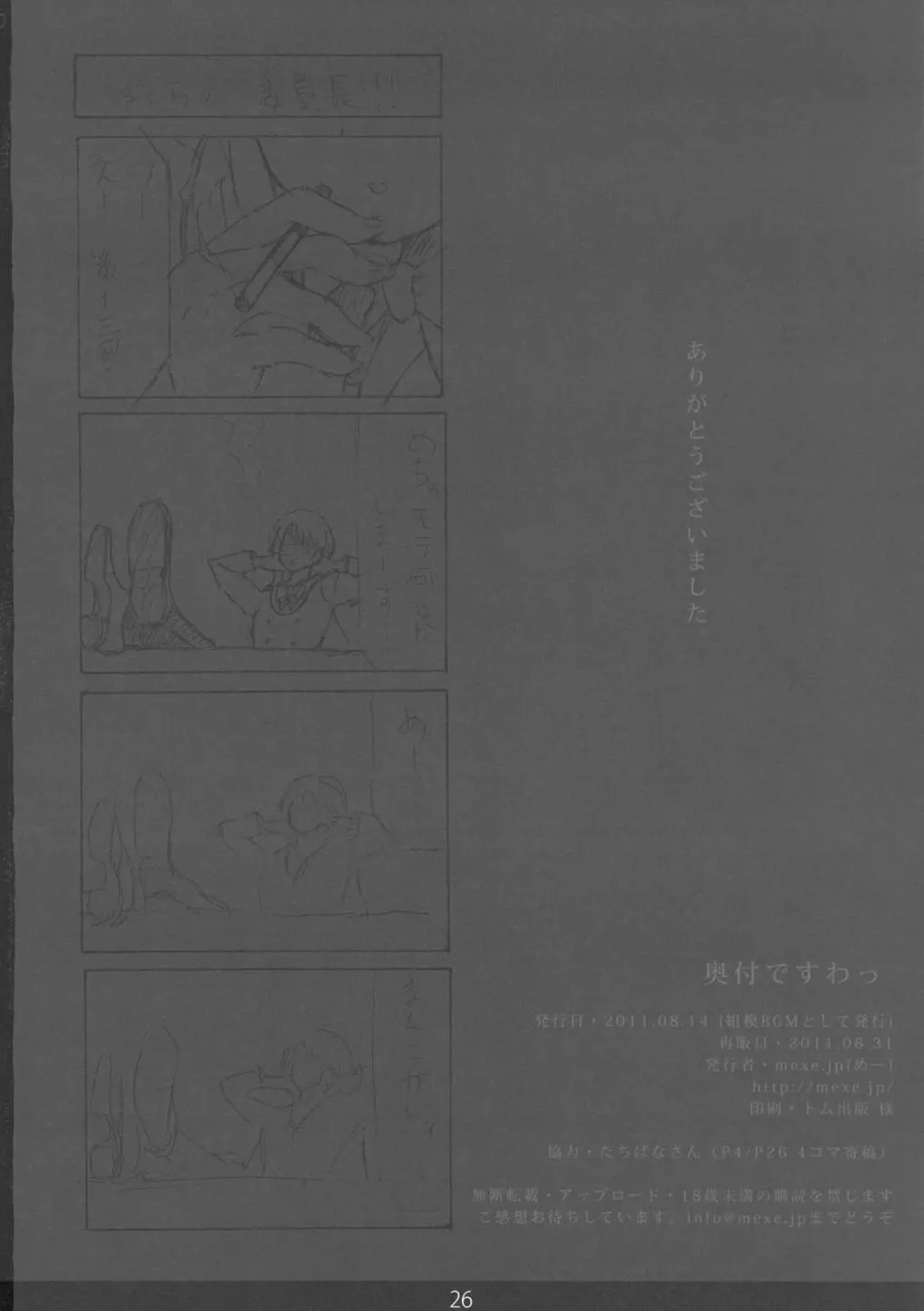 めちゃモテ！催眠術ですわっ Page.26