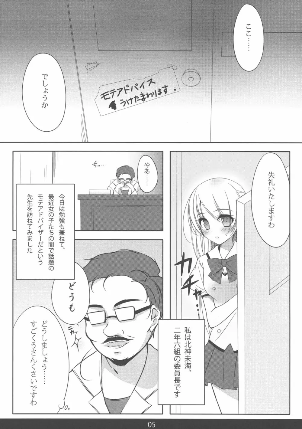 めちゃモテ！催眠術ですわっ Page.5