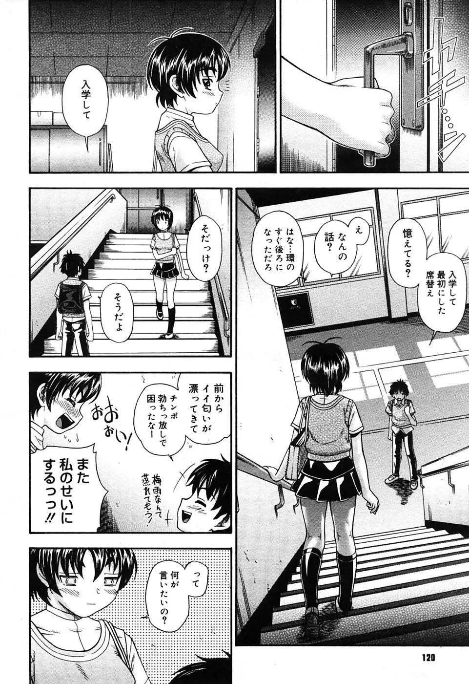 恋におちよう Page.100