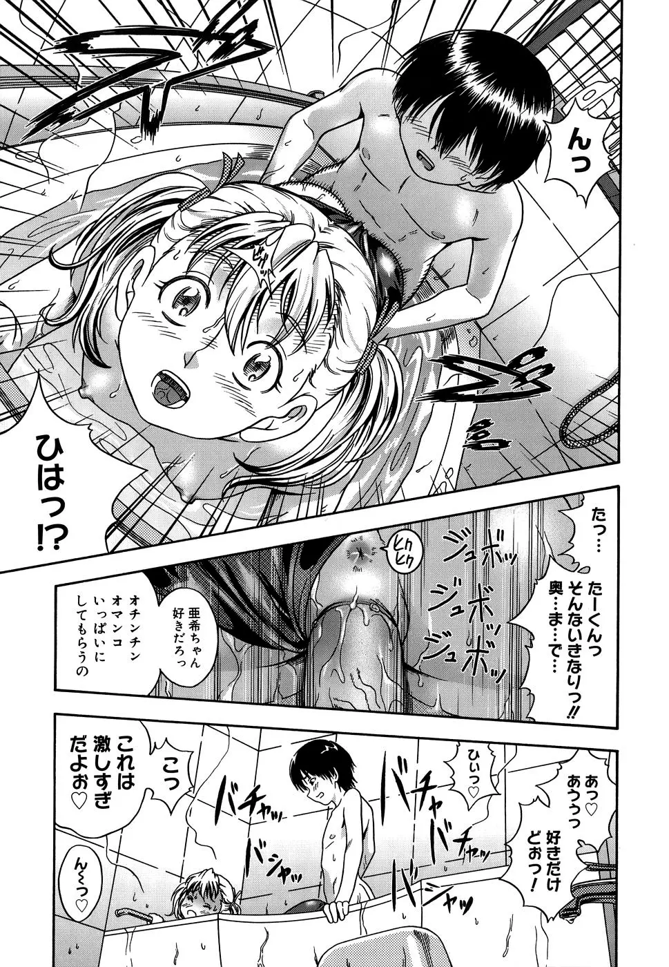 恋におちよう Page.139