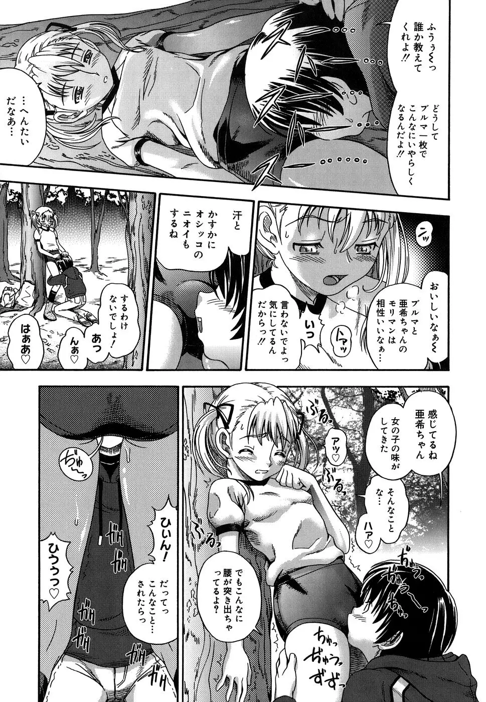 恋におちよう Page.156