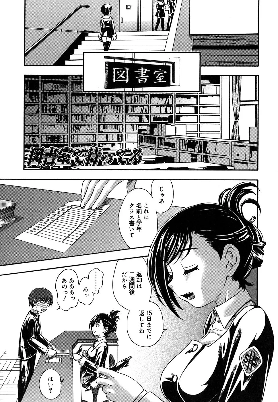 恋におちよう Page.172