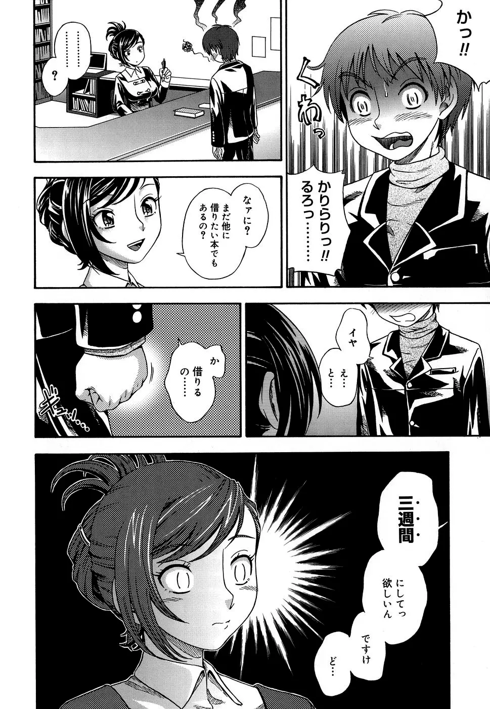 恋におちよう Page.173