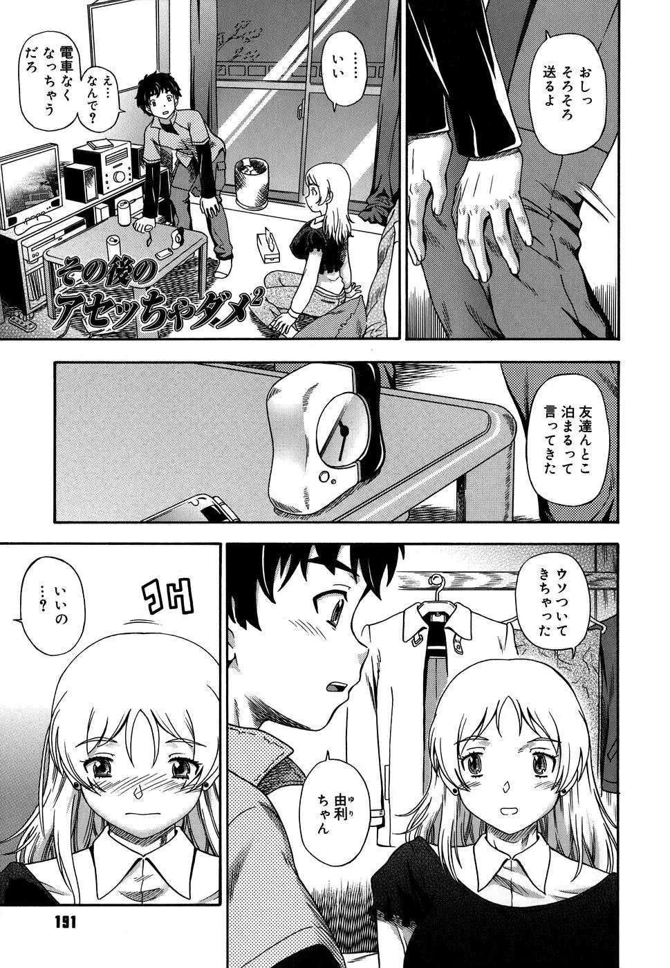 恋におちよう Page.192