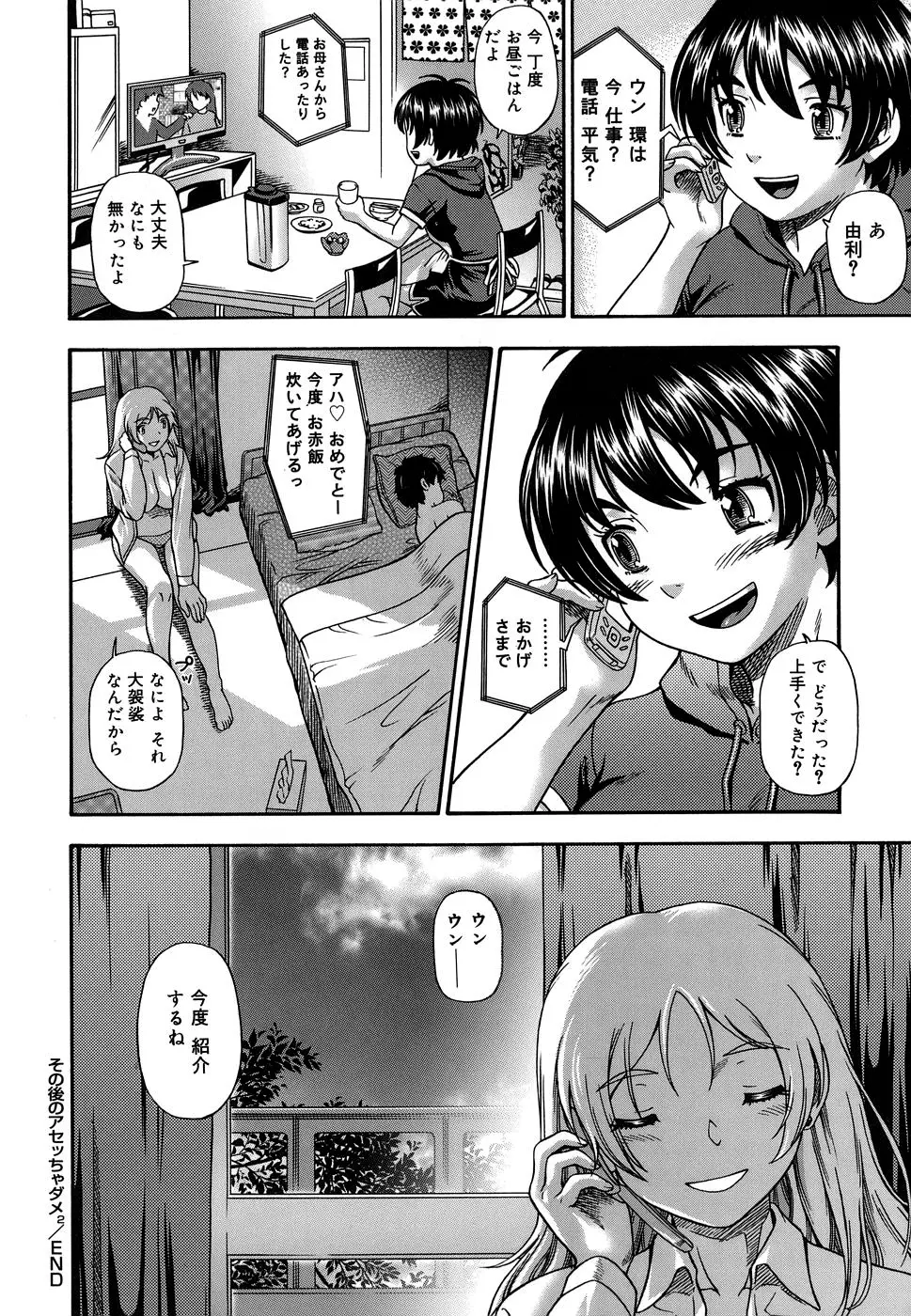 恋におちよう Page.205