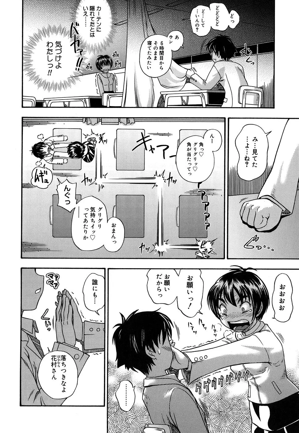 恋におちよう Page.30