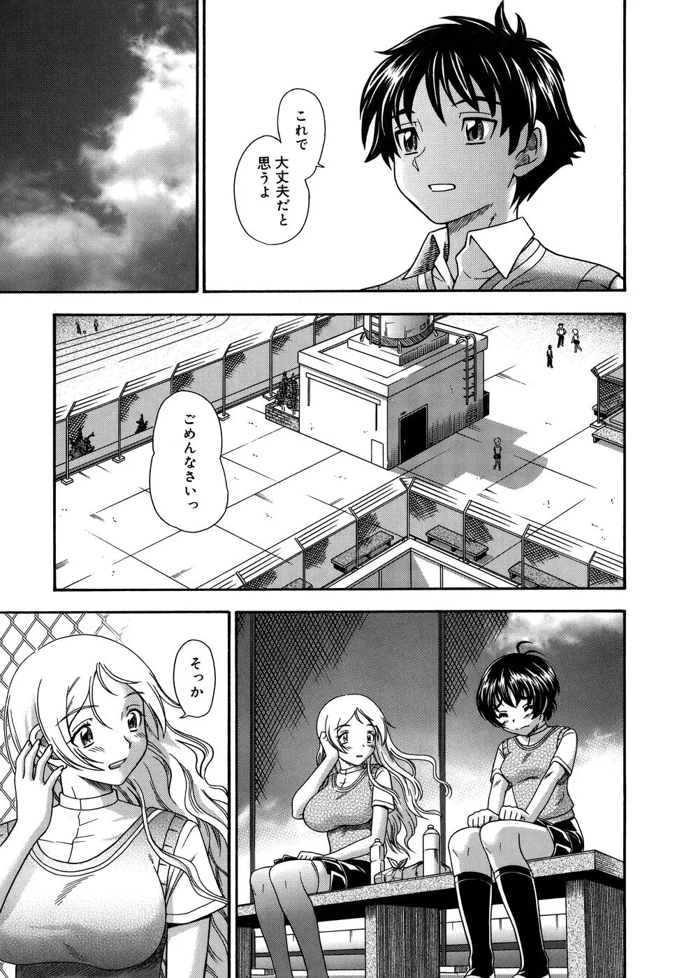 恋におちよう Page.77