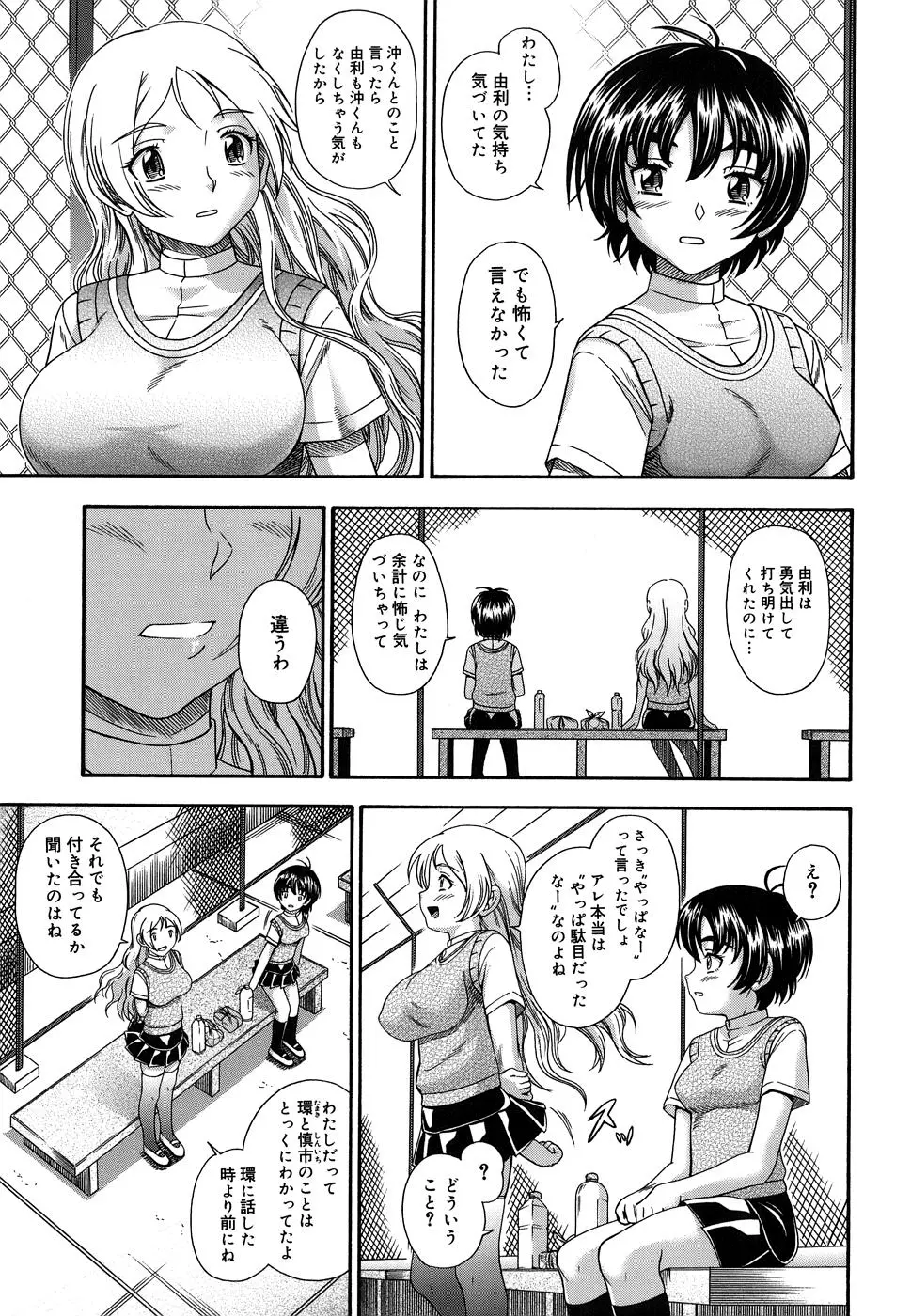 恋におちよう Page.79