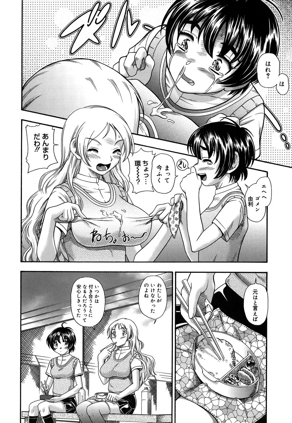 恋におちよう Page.82