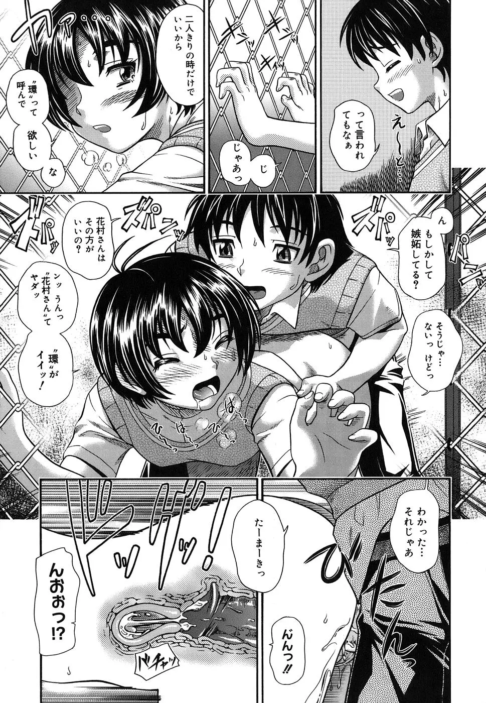 恋におちよう Page.91