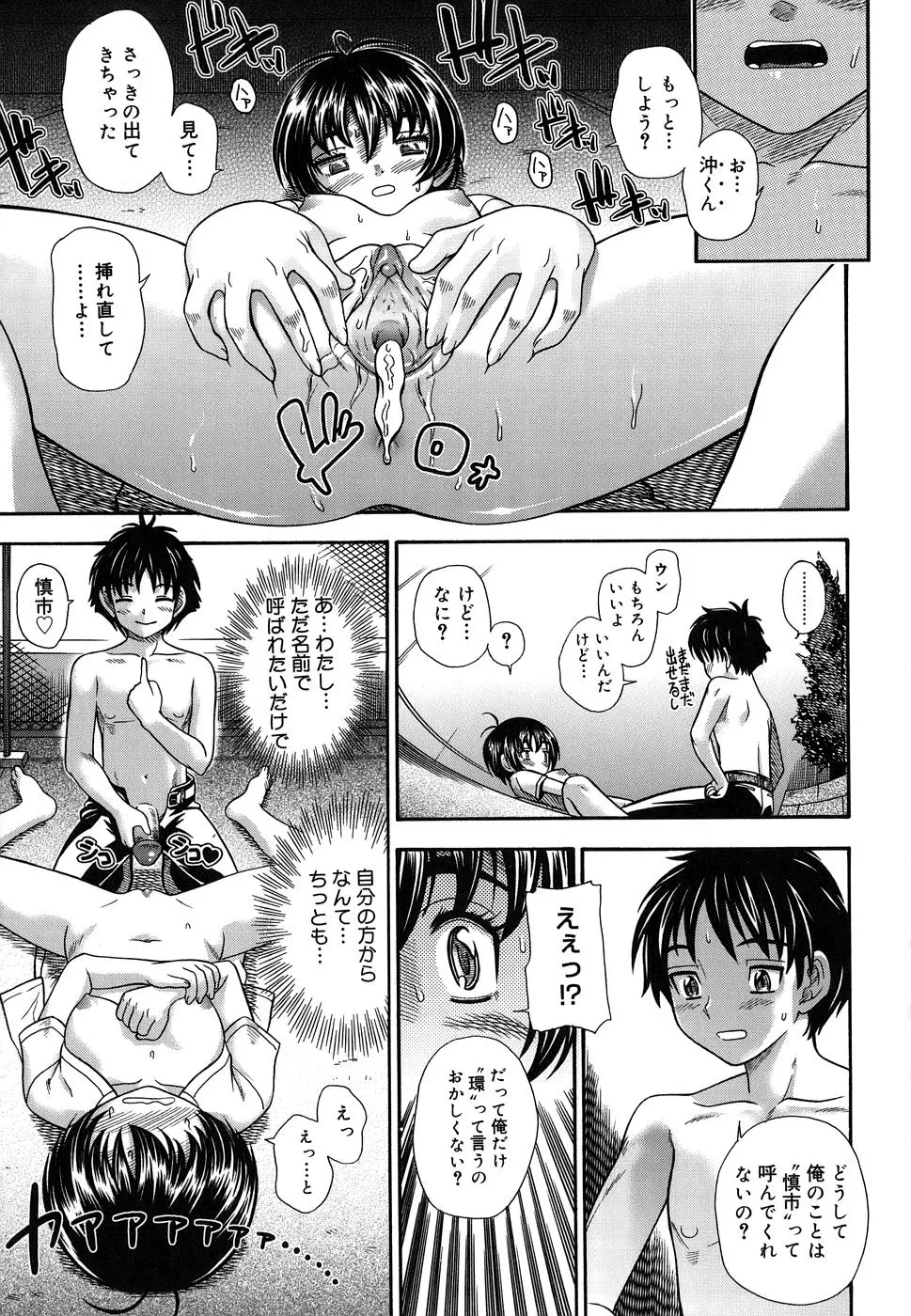 恋におちよう Page.95