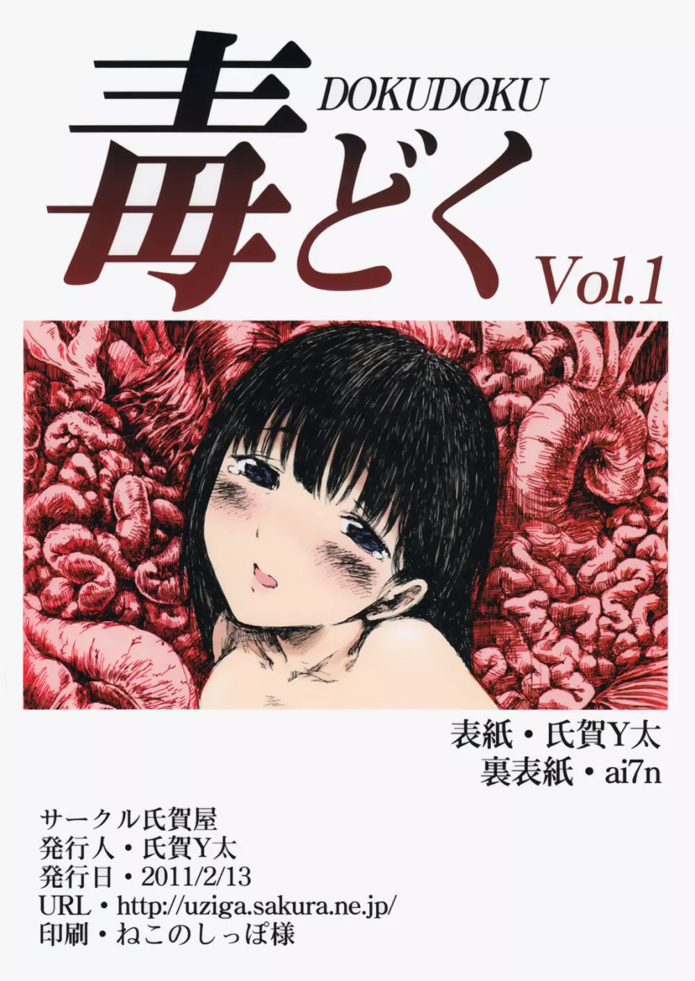 毒どく Vol.1 Page.24