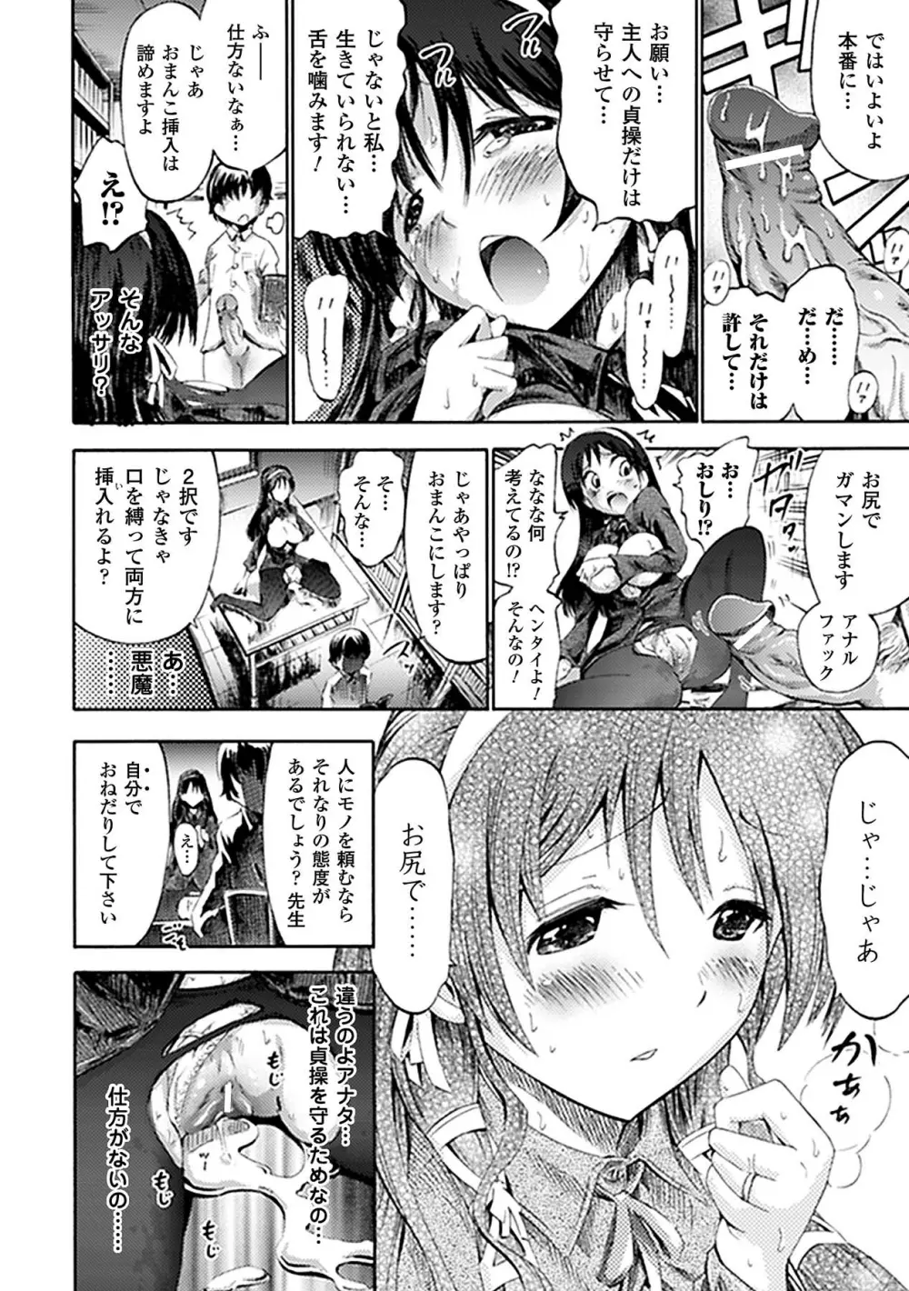 催眠パラドクス アンソロジーコミックス Vol.1 デジタル版 Page.13