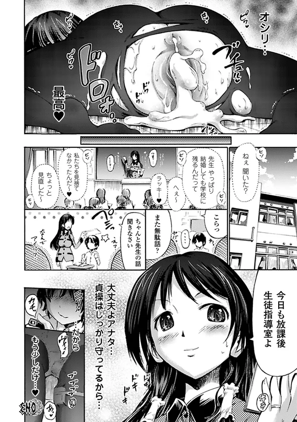 催眠パラドクス アンソロジーコミックス Vol.1 デジタル版 Page.19