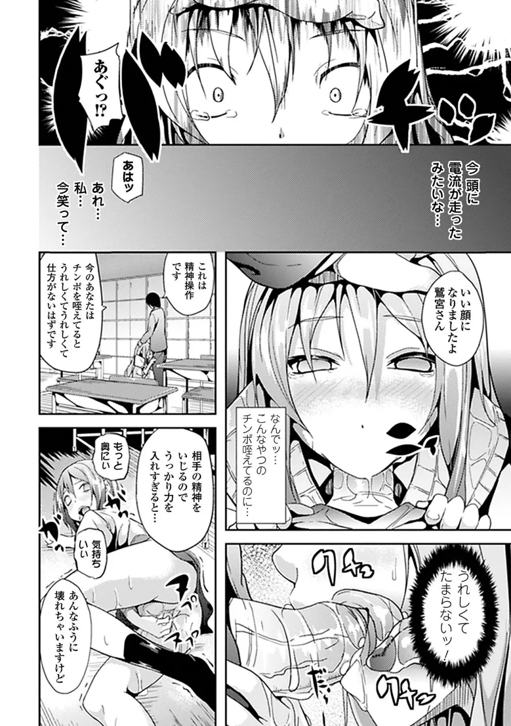 催眠パラドクス アンソロジーコミックス Vol.1 デジタル版 Page.27