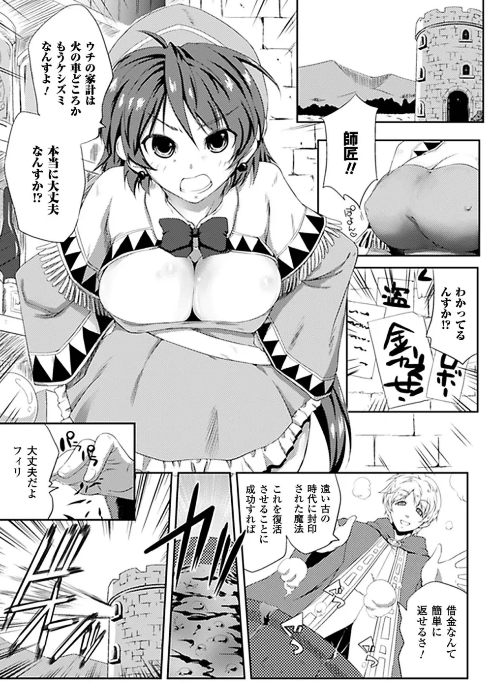 催眠パラドクス アンソロジーコミックス Vol.1 デジタル版 Page.36