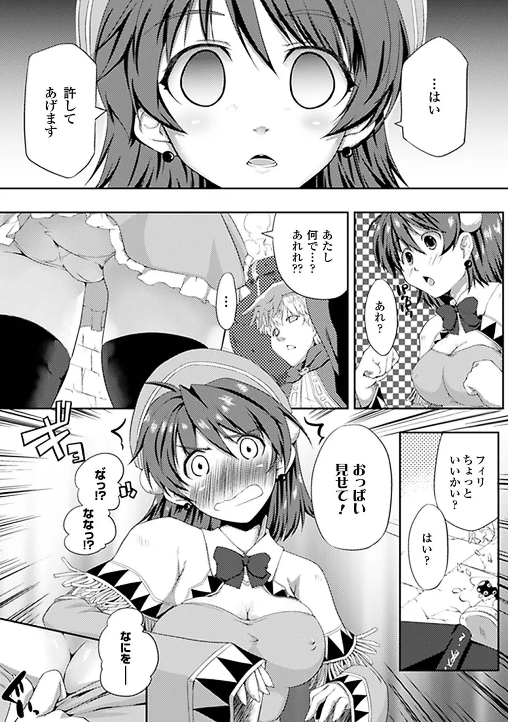 催眠パラドクス アンソロジーコミックス Vol.1 デジタル版 Page.38