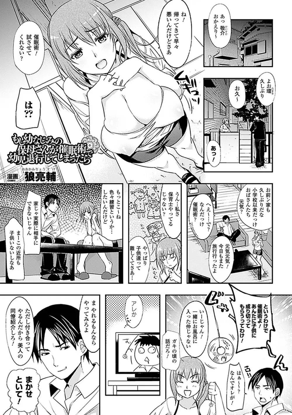 催眠パラドクス アンソロジーコミックス Vol.1 デジタル版 Page.68