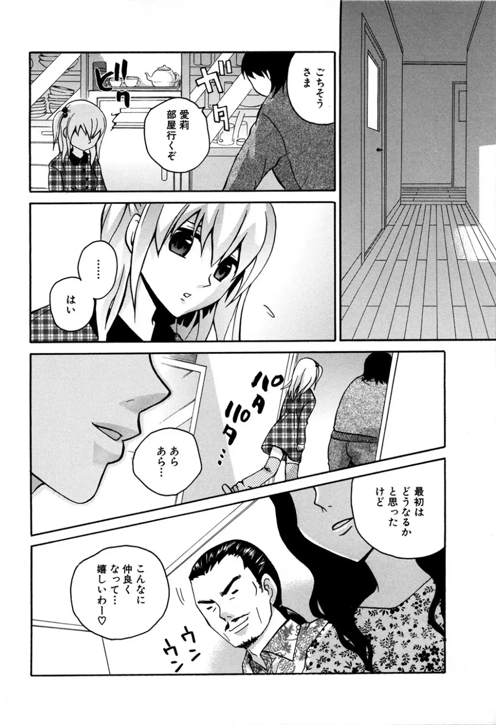 MOMOPAN21 妹ハラミ2 Page.115