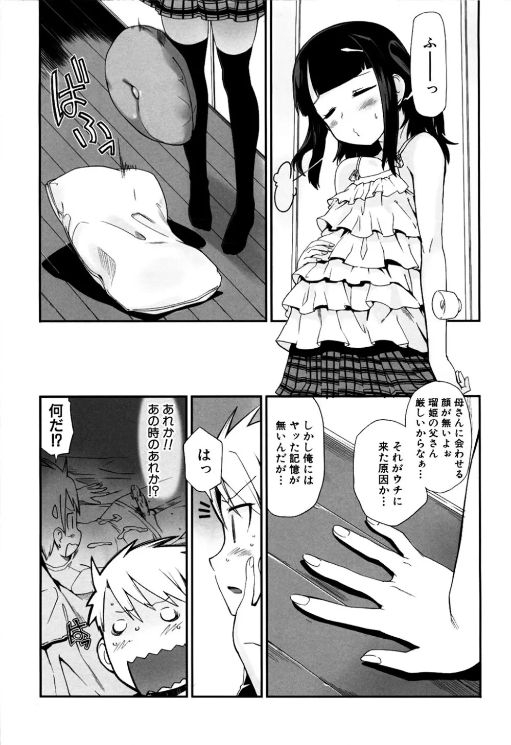 MOMOPAN21 妹ハラミ2 Page.42