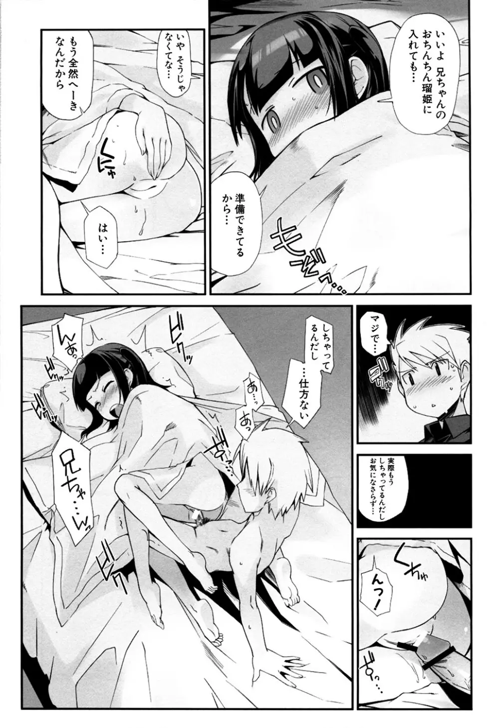 MOMOPAN21 妹ハラミ2 Page.44