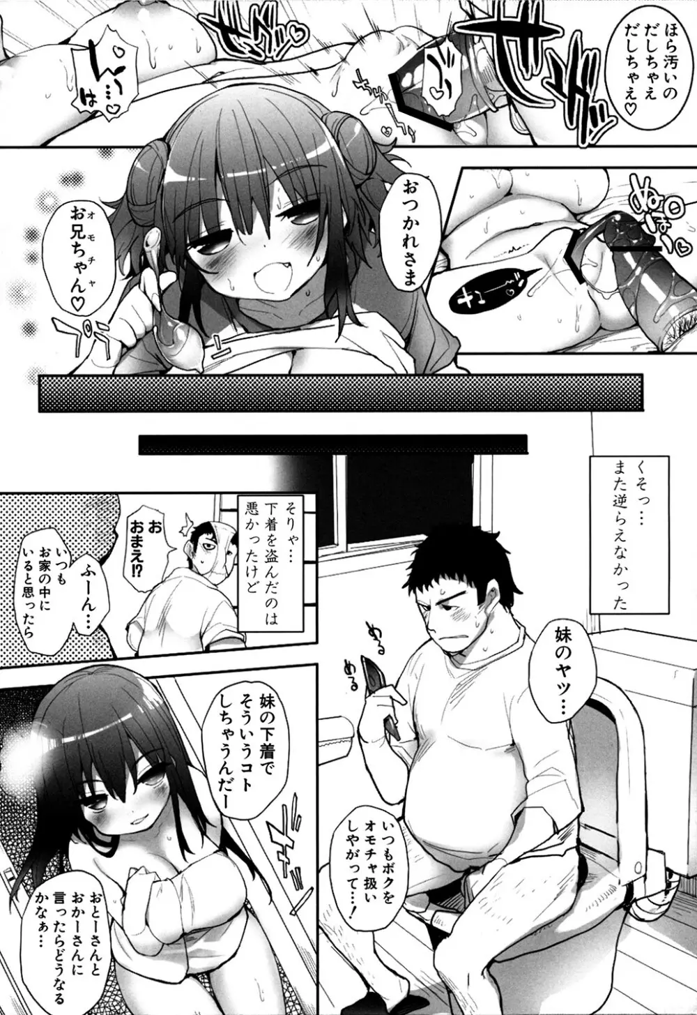 MOMOPAN21 妹ハラミ2 Page.5