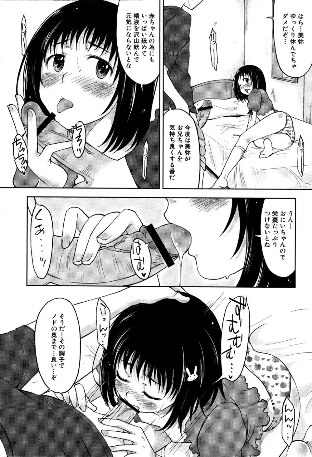 MOMOPAN21 妹ハラミ2 Page.62