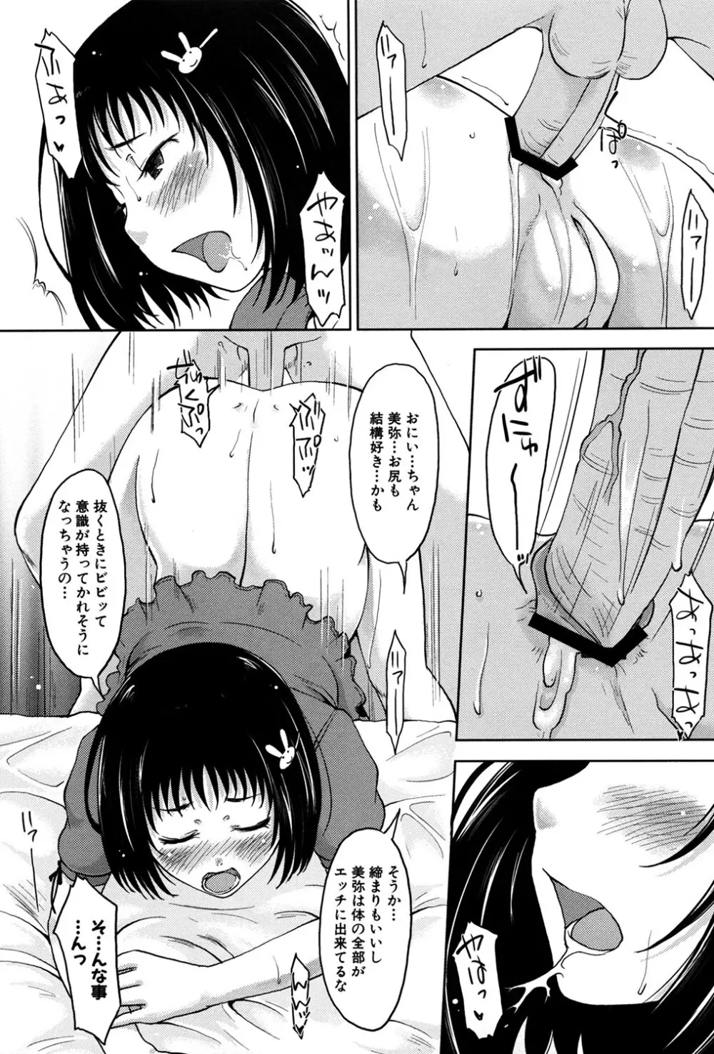 MOMOPAN21 妹ハラミ2 Page.68