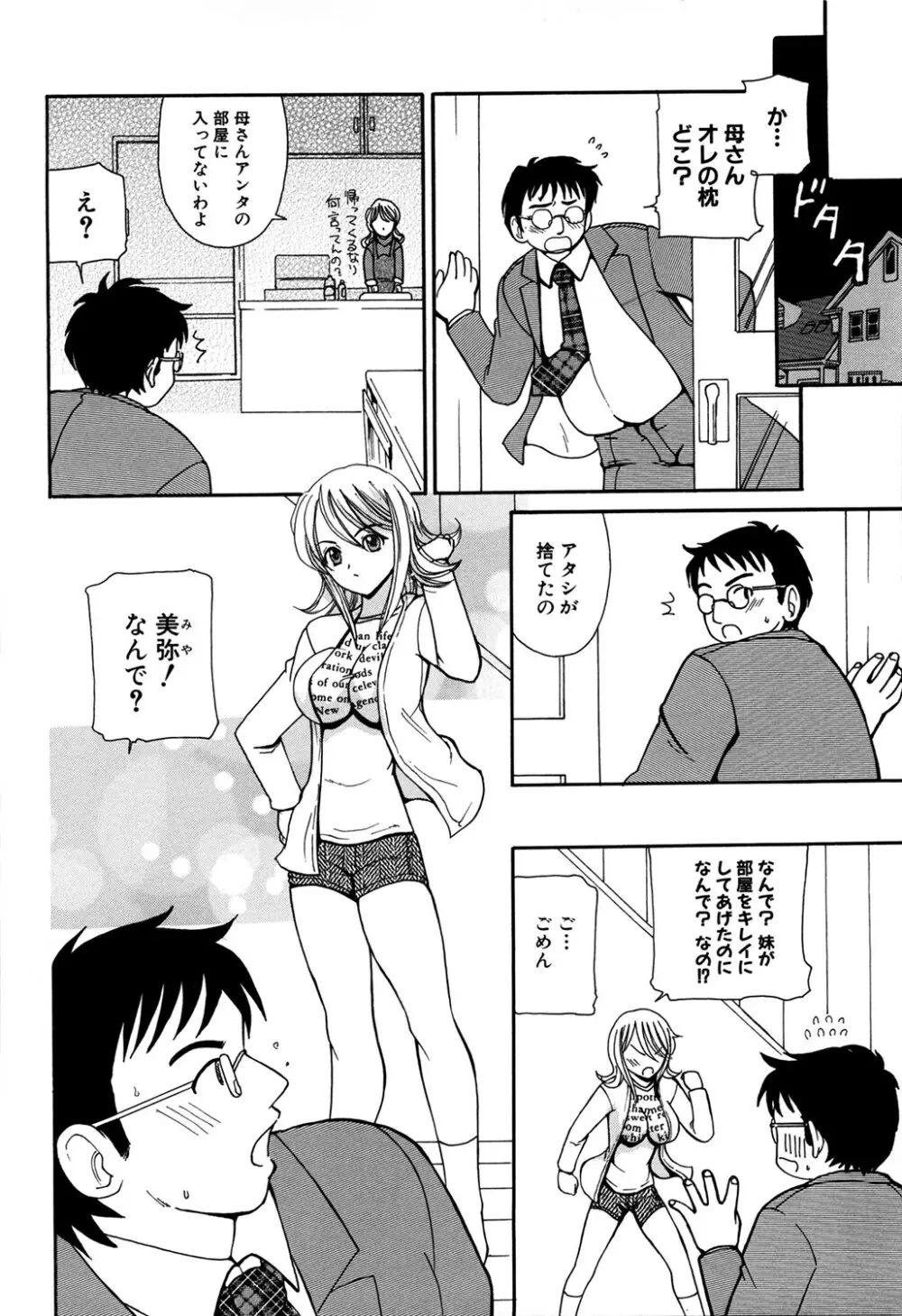 MOMOPAN21 妹ハラミ2 Page.79