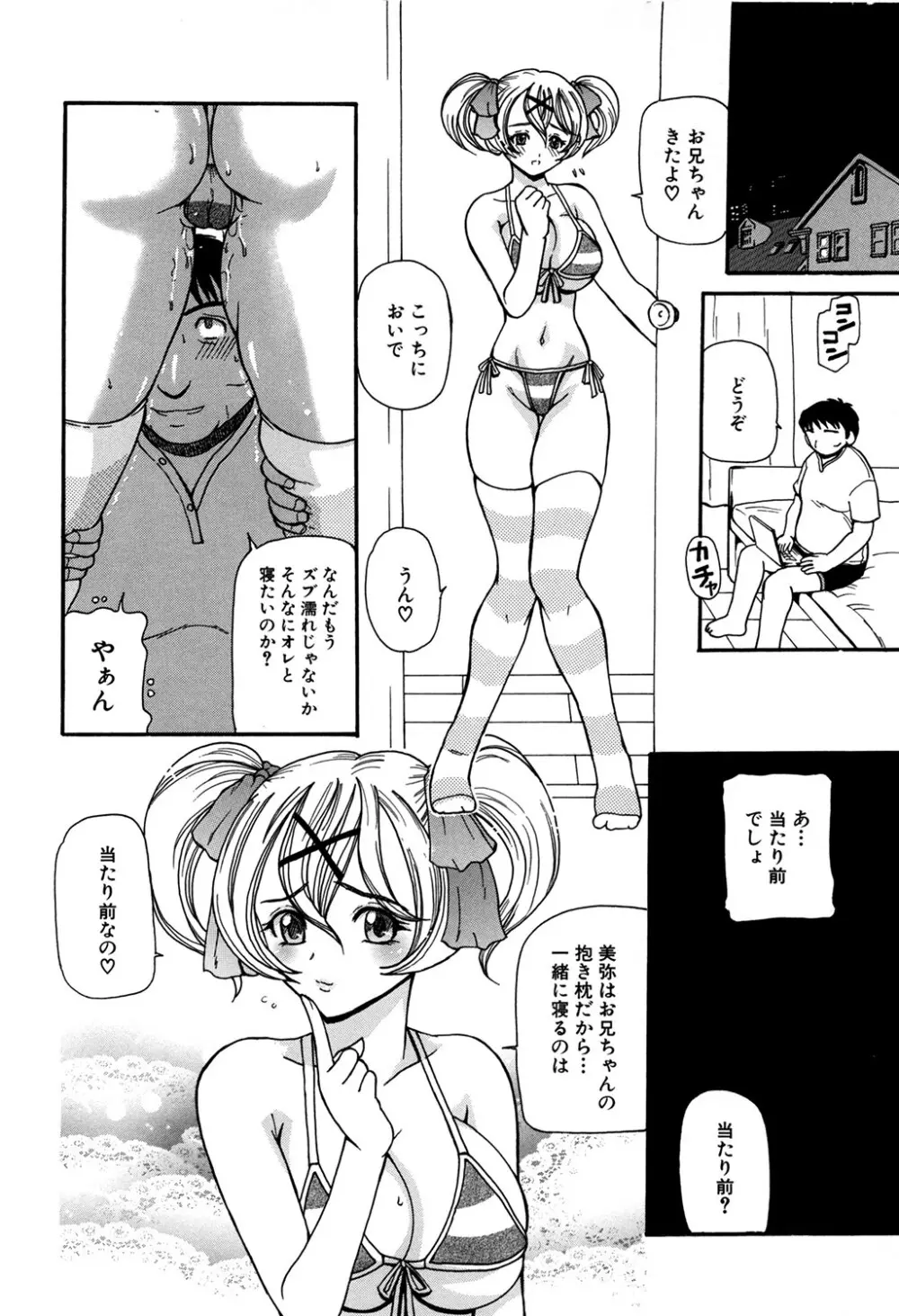 MOMOPAN21 妹ハラミ2 Page.93