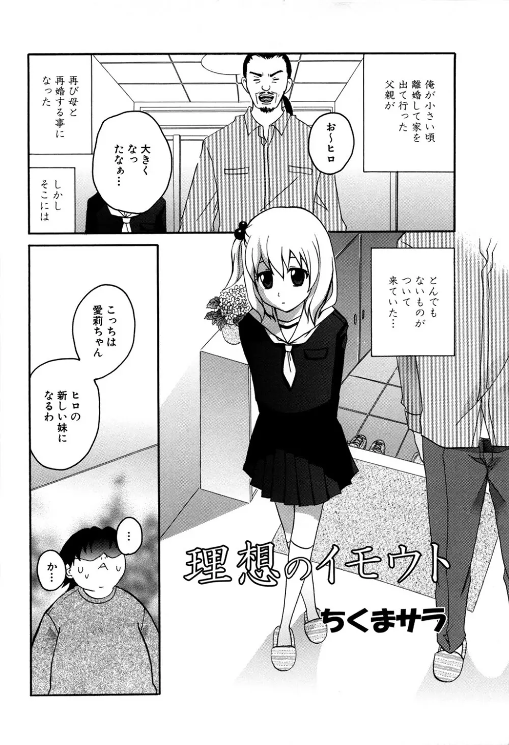 MOMOPAN21 妹ハラミ2 Page.99