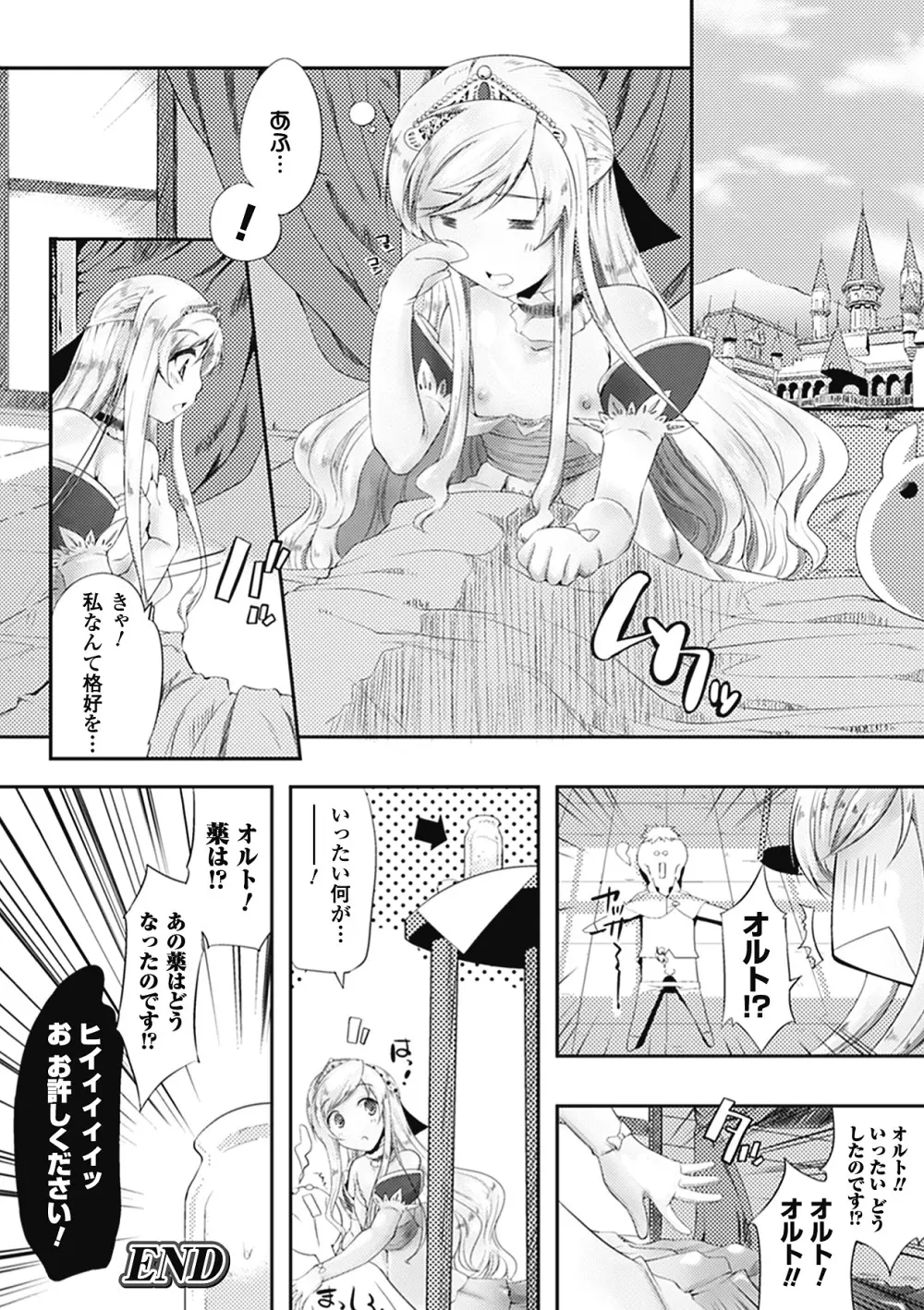 コミックアンリアルアンソロジー逆レイプクイーンズVol.1 Page.47