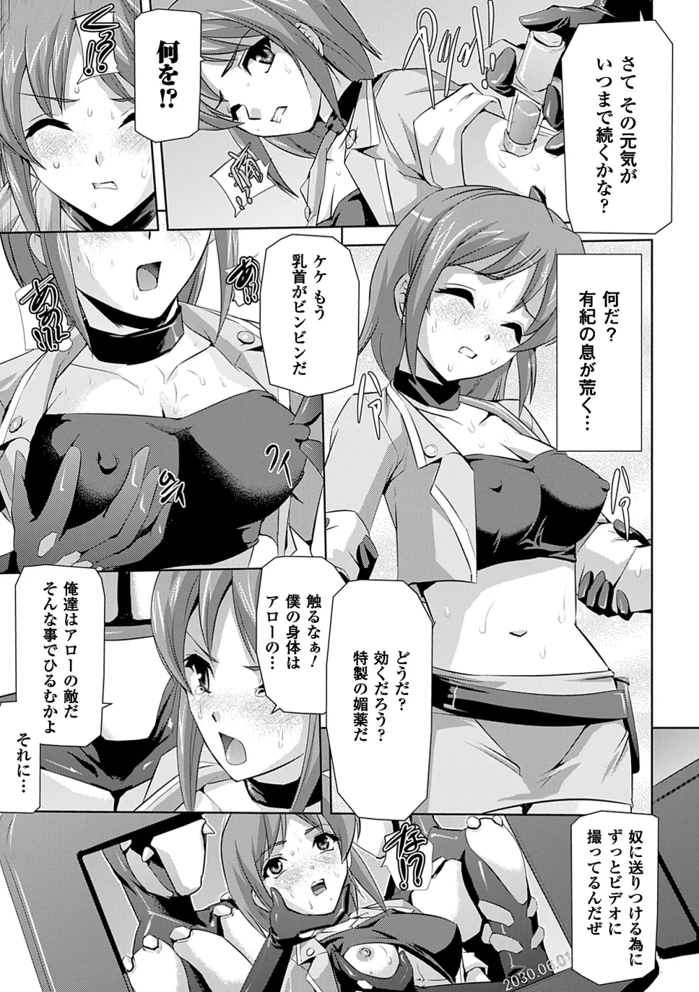 ハメ撮りアンソロジーコミックス Vol.2 デジタル版 Page.26