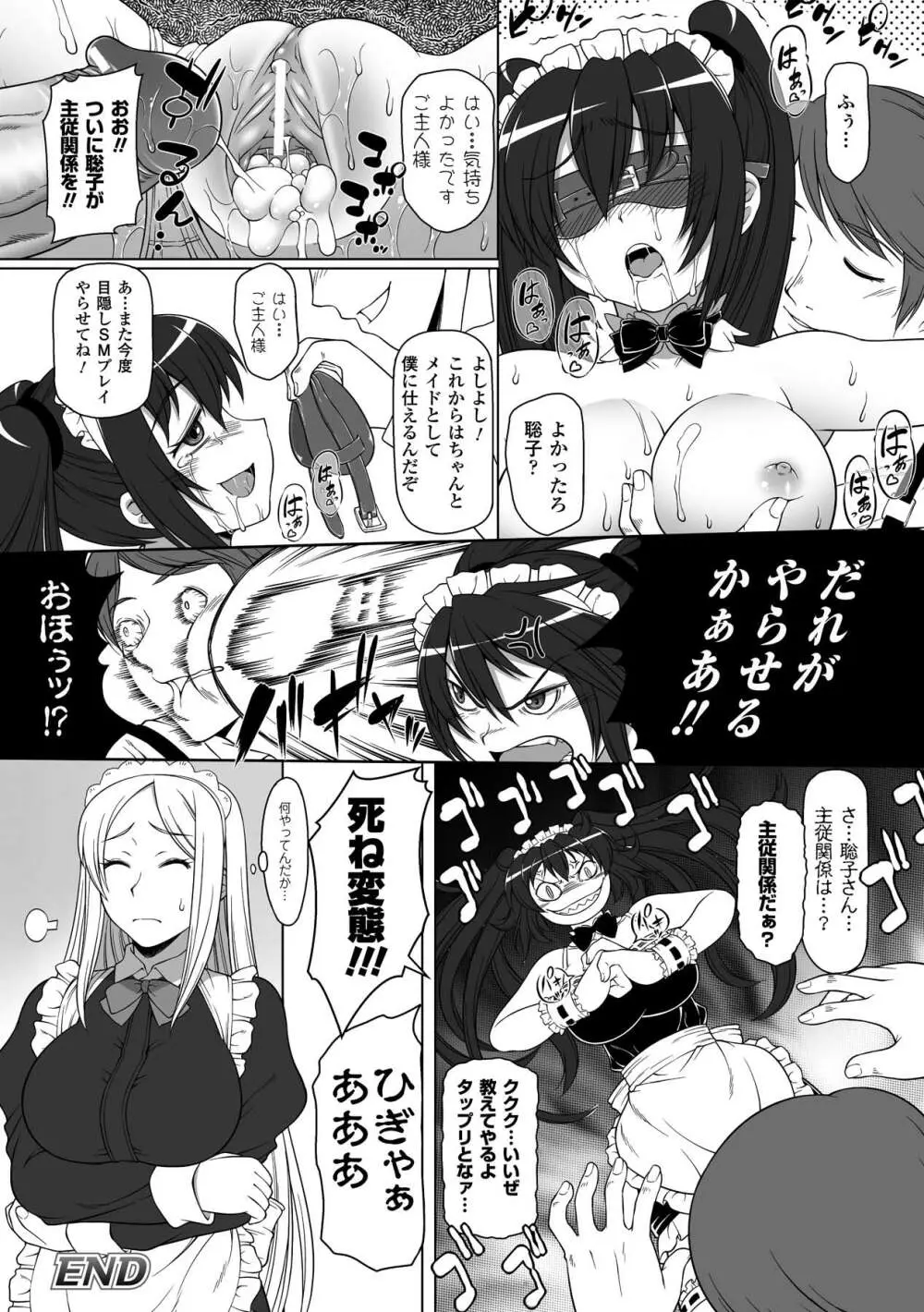 目隠しアンソロジーコミックス Vol.2 Page.23