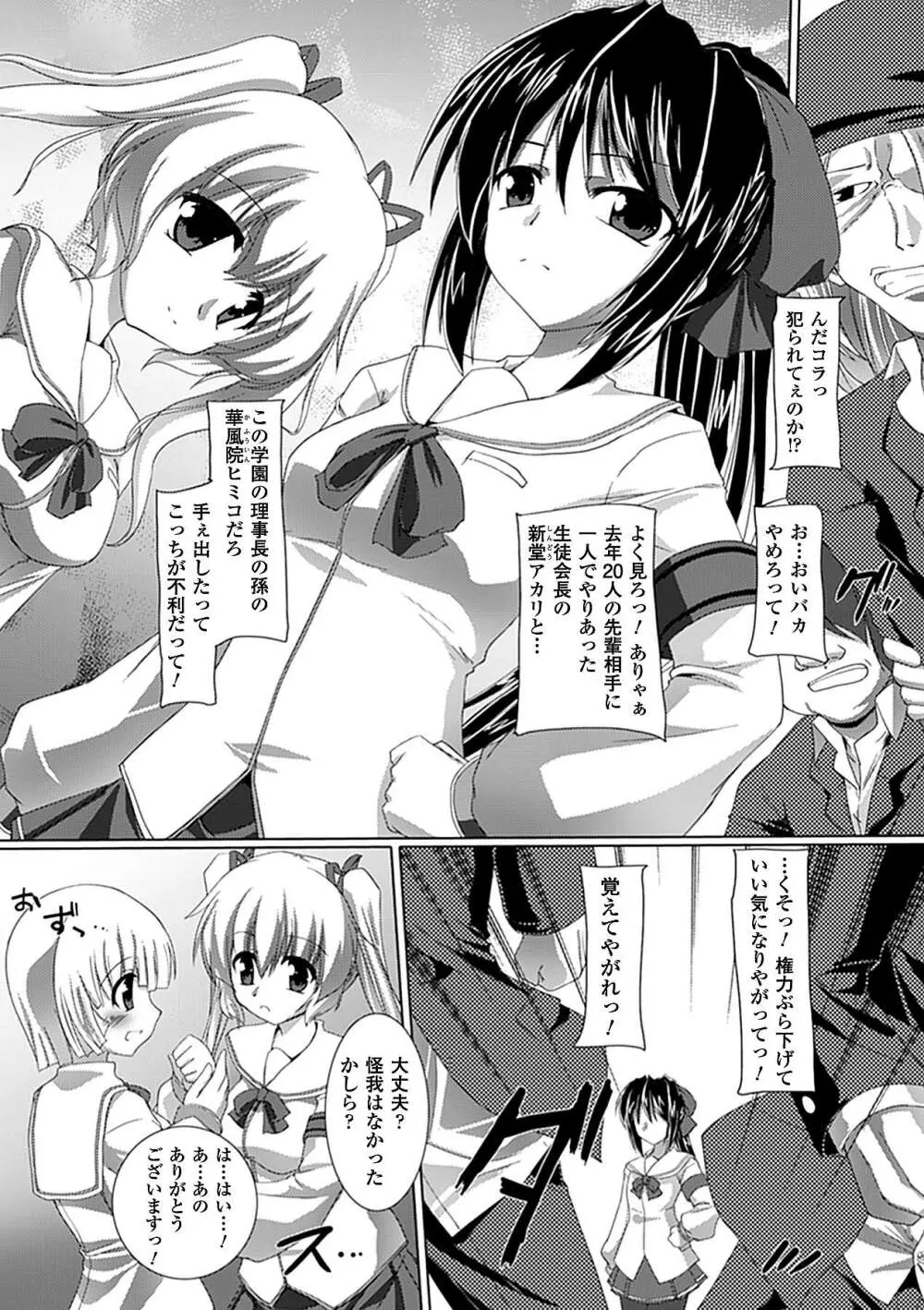 目隠しアンソロジーコミックス Vol.2 Page.25