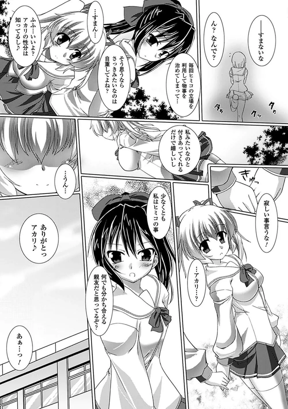 目隠しアンソロジーコミックス Vol.2 Page.26