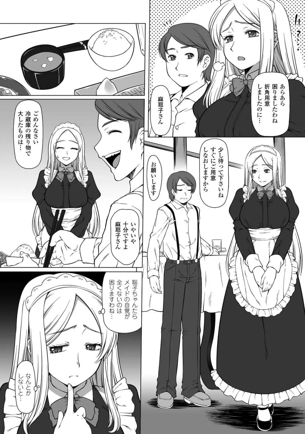 目隠しアンソロジーコミックス Vol.2 Page.6