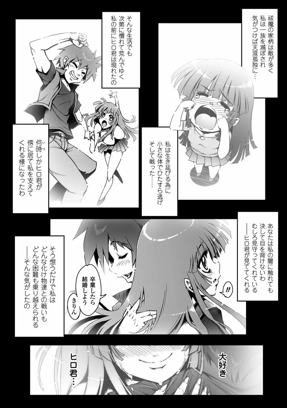 寝取られ アンソロジーコミックス Vol.2 Page.5