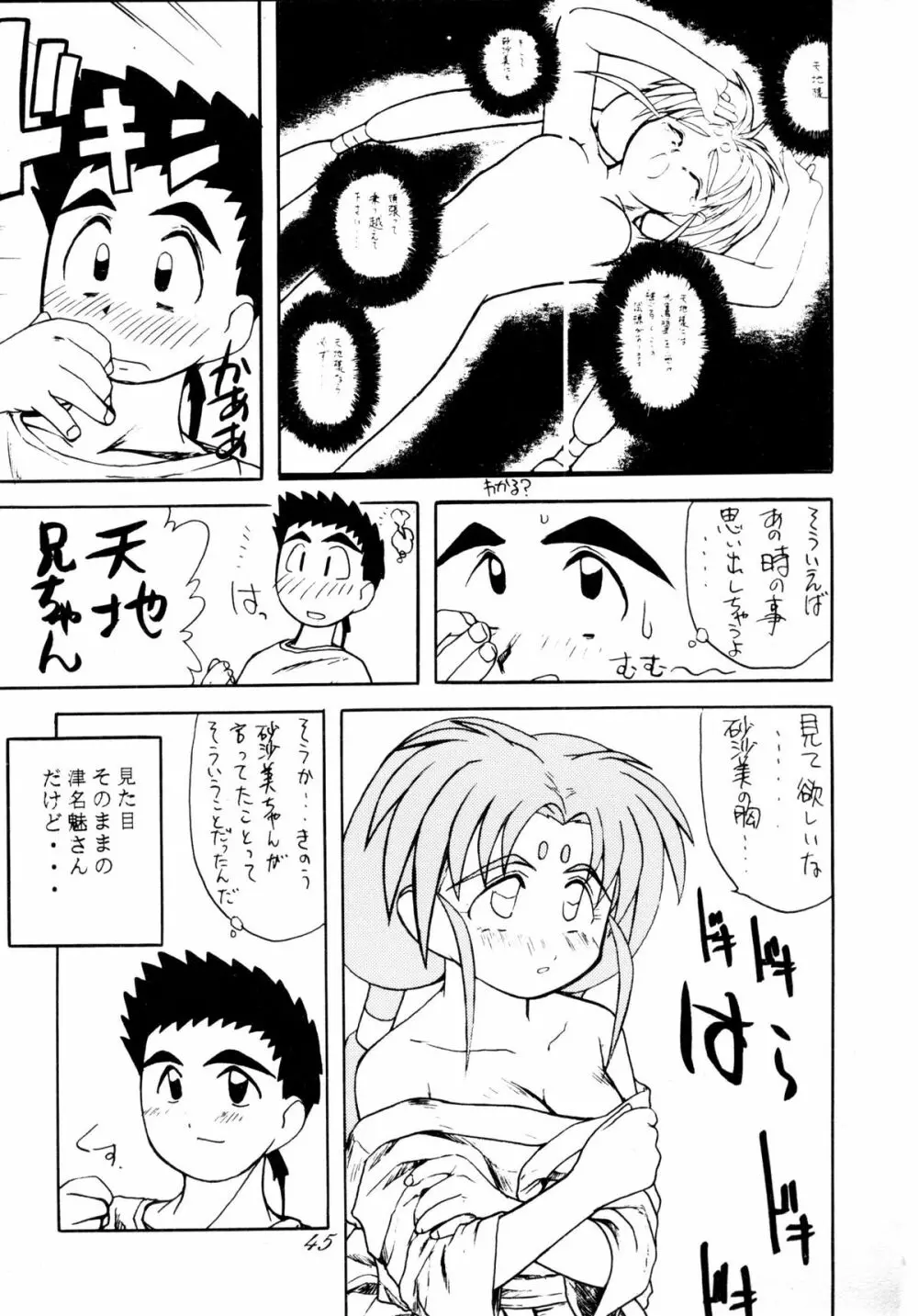 無用野郎Aチーム4 CARNIVAL Page.44