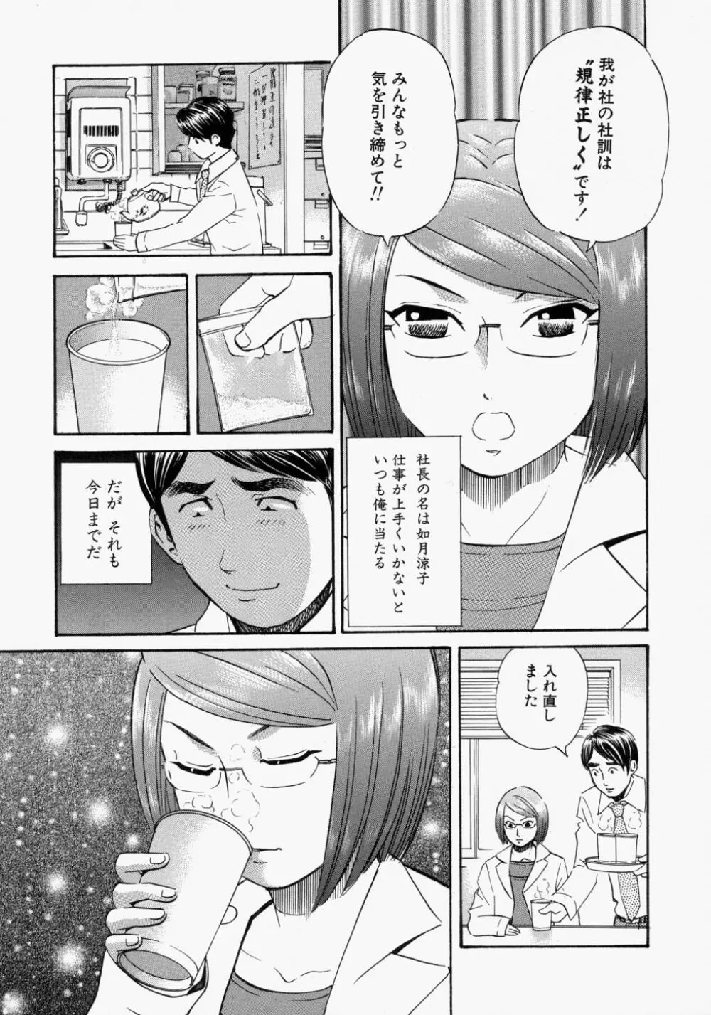 好きにして♡ Page.135