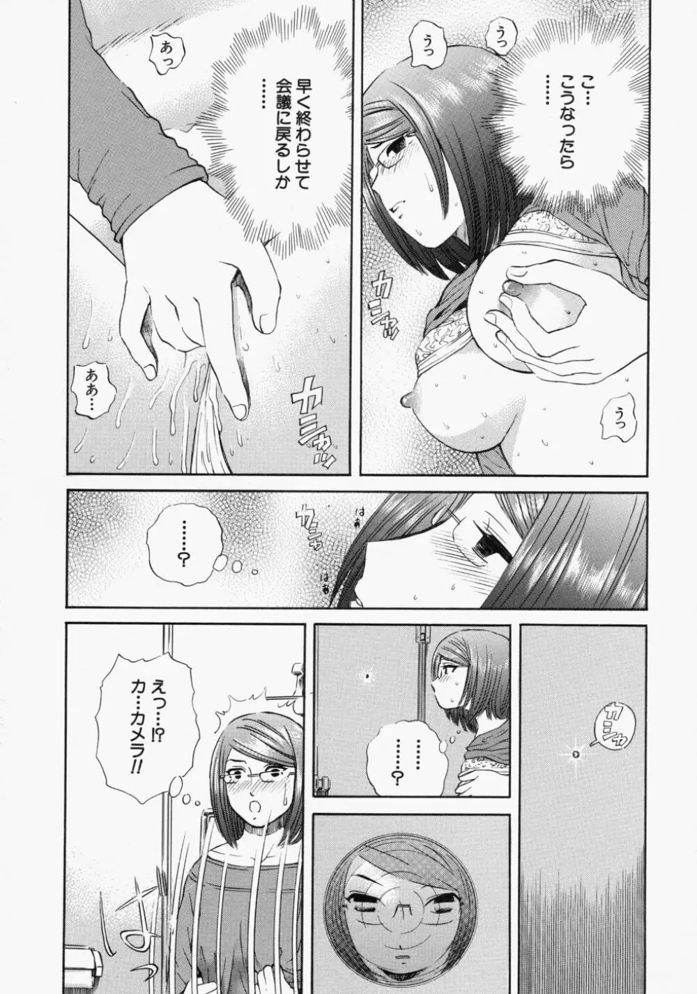 好きにして♡ Page.138