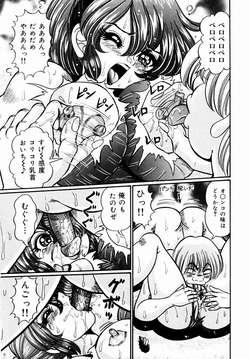 危険な放課後 Page.102