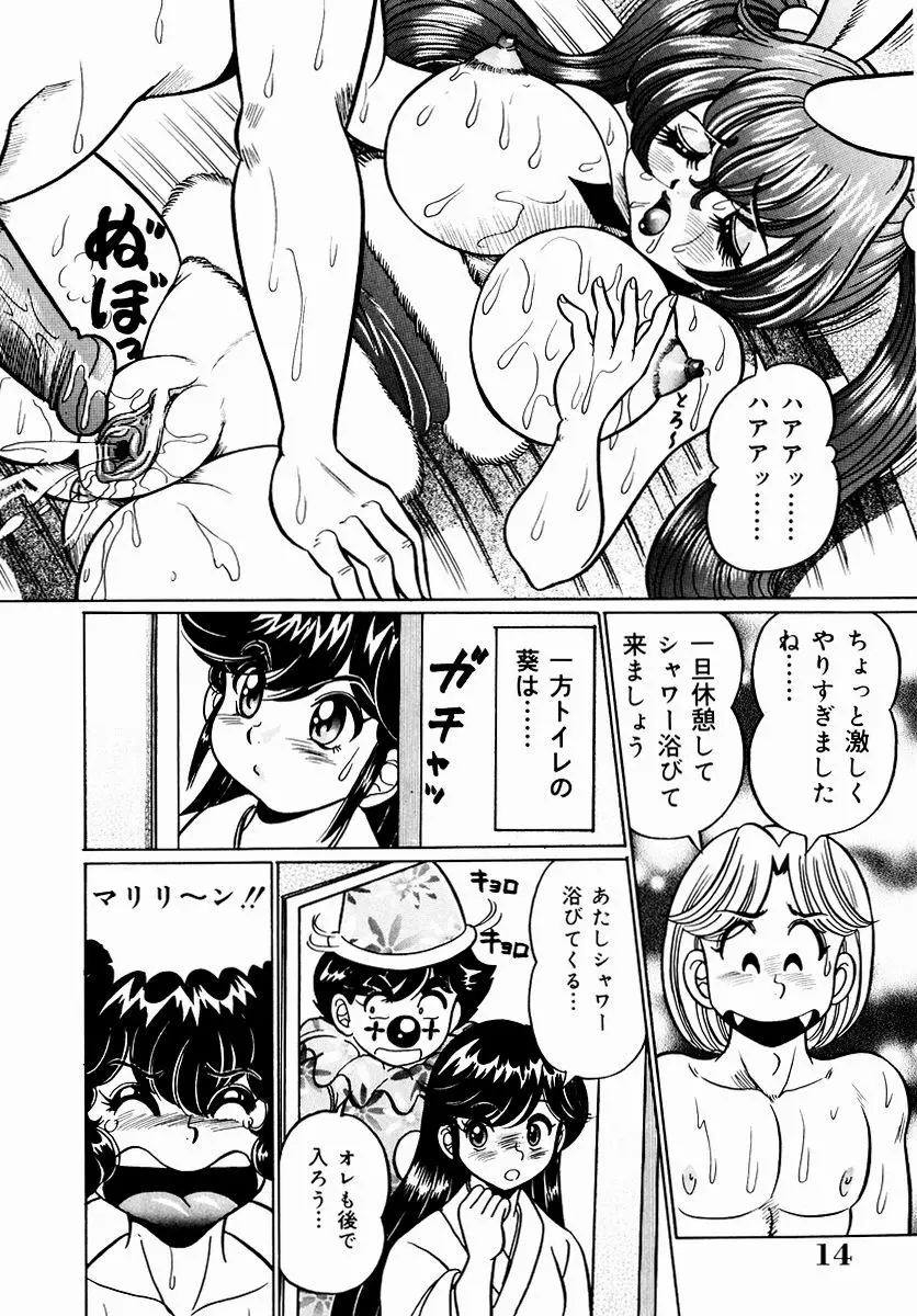 危険な放課後 Page.15