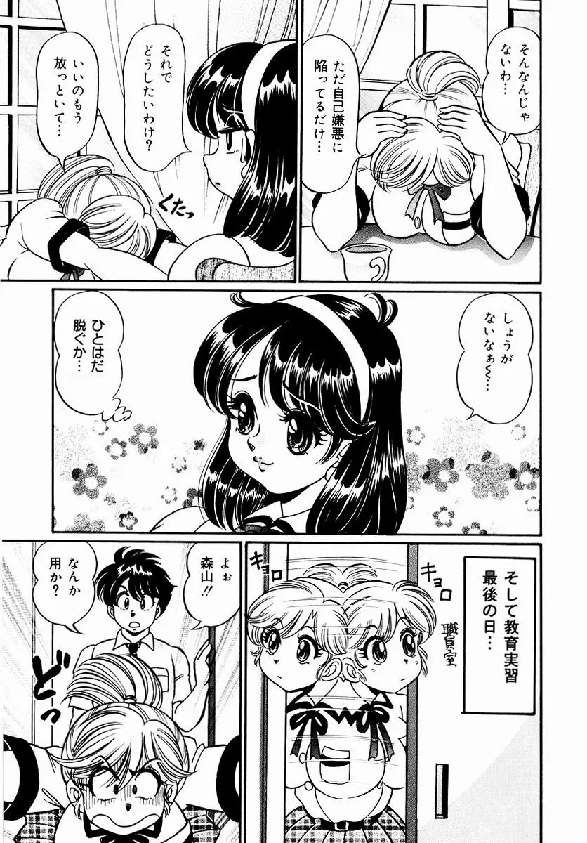 危険な放課後 Page.150