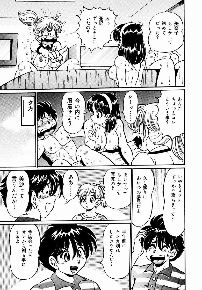 危険な放課後 Page.164