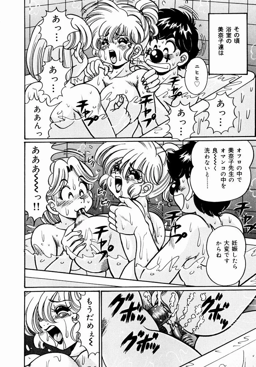 危険な放課後 Page.37