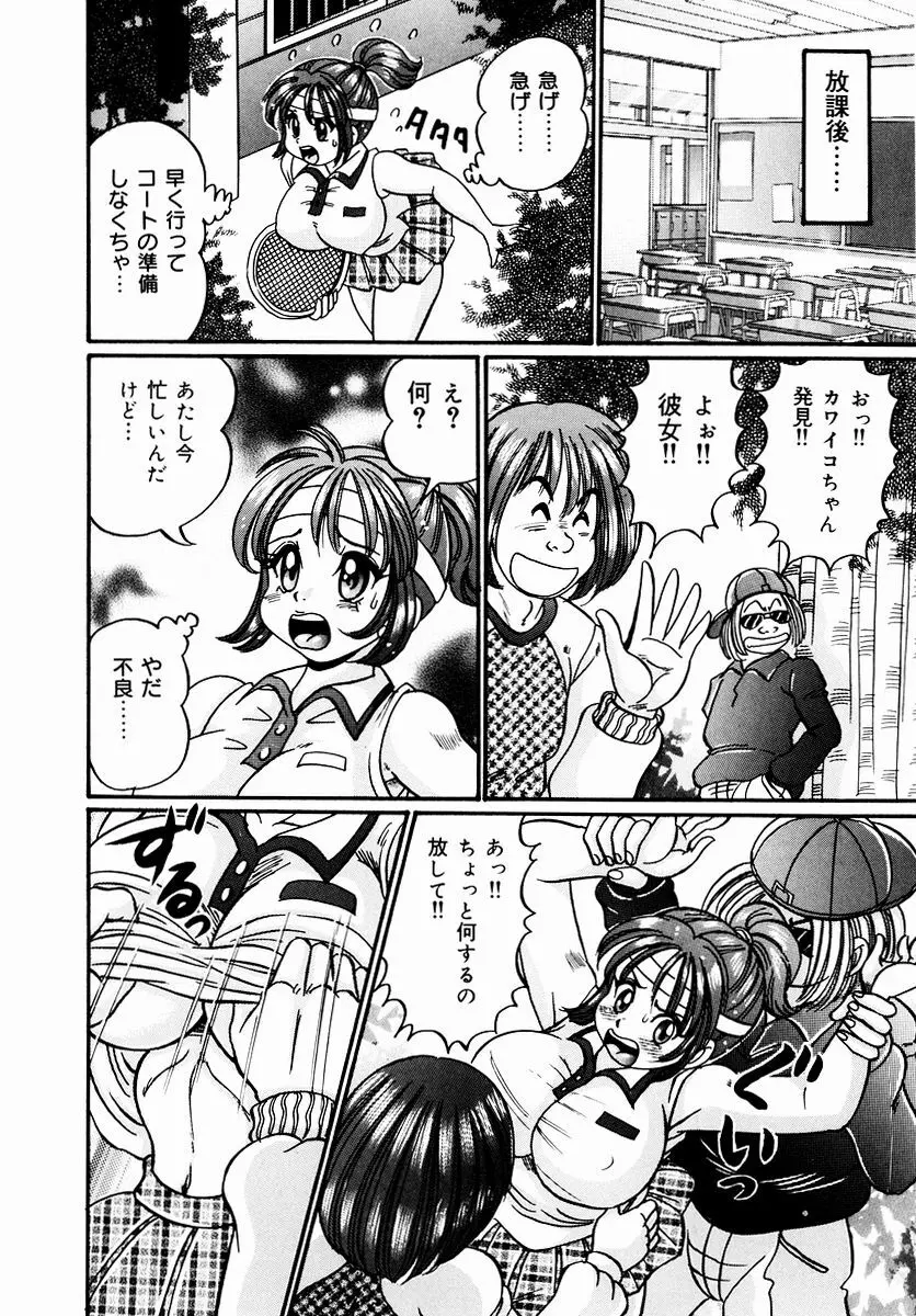 危険な放課後 Page.47