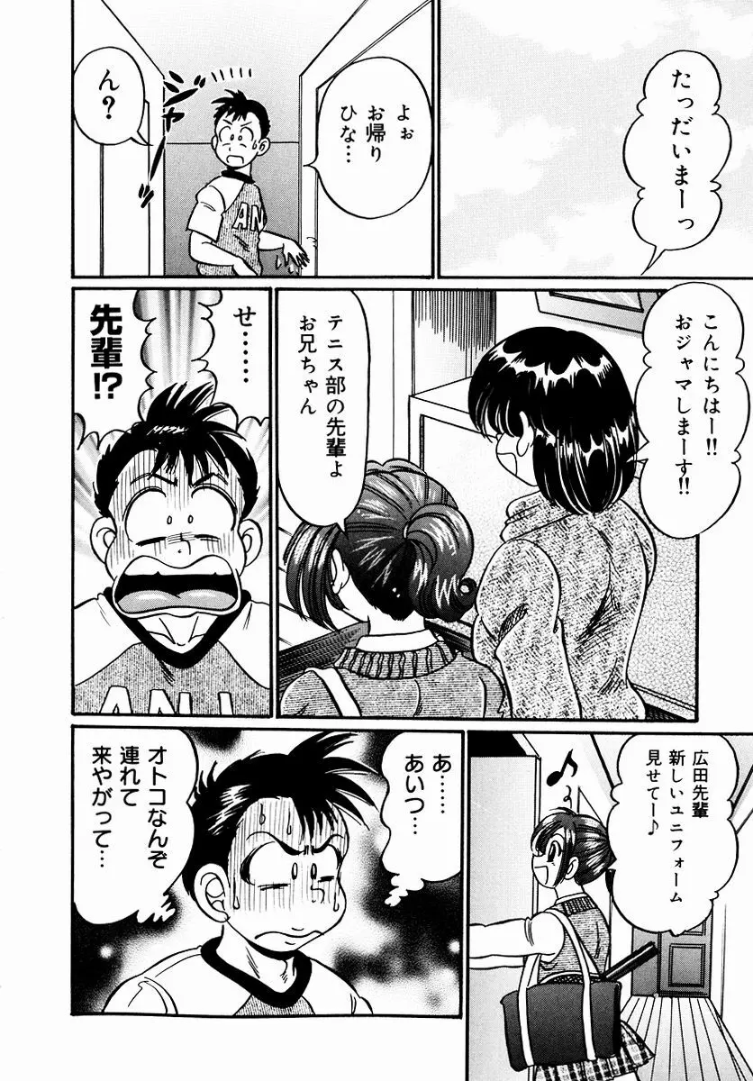 危険な放課後 Page.55