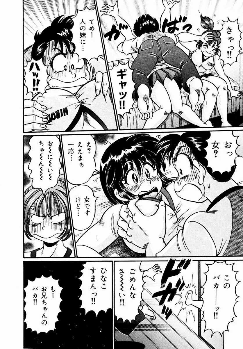 危険な放課後 Page.57