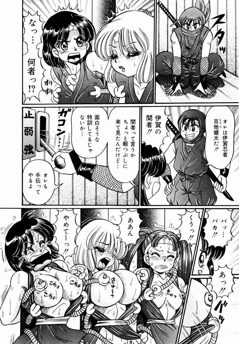 危険な放課後 Page.81